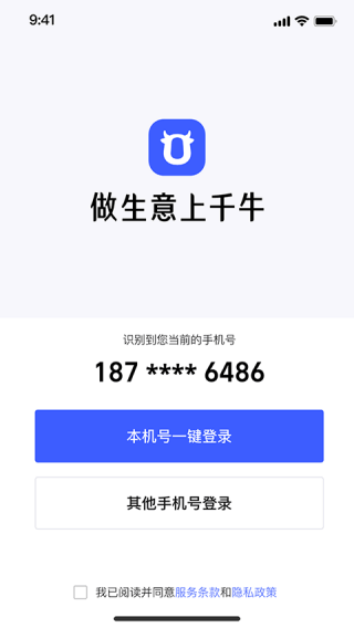 千牛极速版