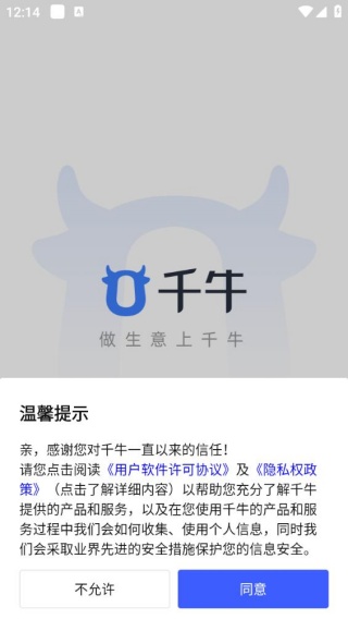 千牛极速版