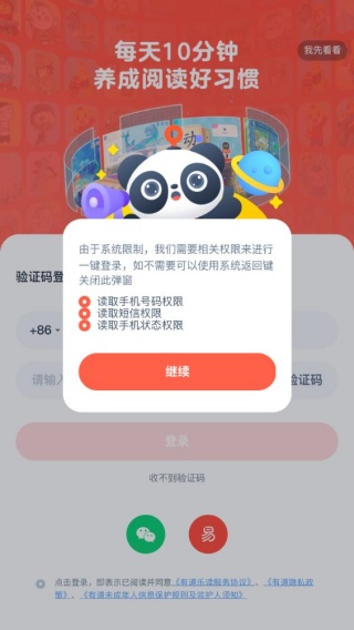有道阅读