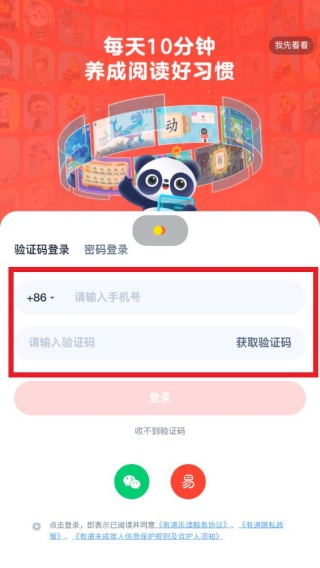 有道阅读