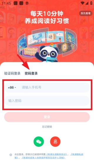 有道阅读