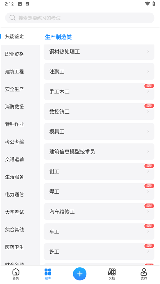 考试宝极速版
