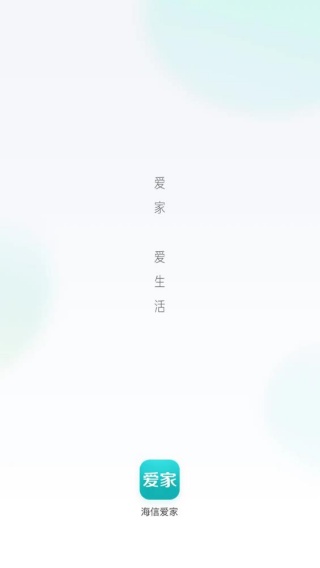 海信智慧家