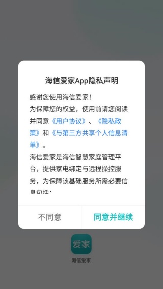 海信智慧家