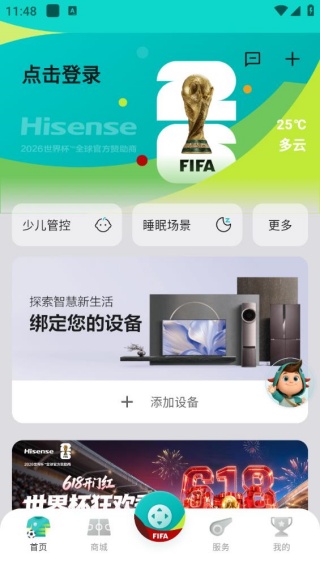 海信智慧家