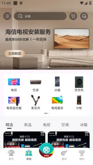 海信智慧家