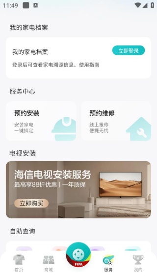 海信智慧家
