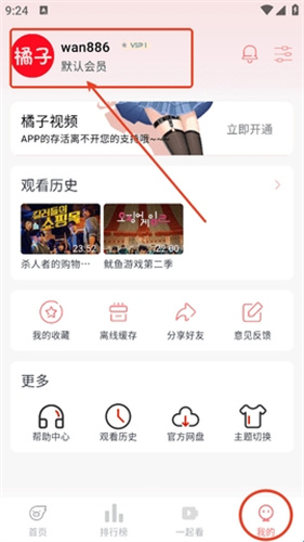 橘子视频无广告版最新