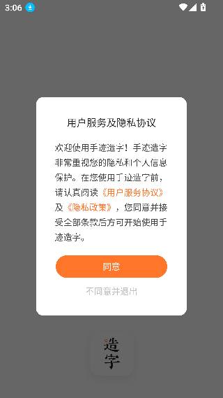 手迹造字