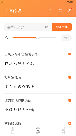 手迹造字