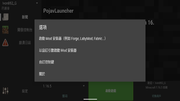 我的世界启动器polarlauncher