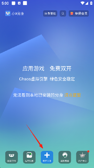 小x分身安卓版本