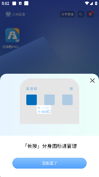 小x分身安卓版本