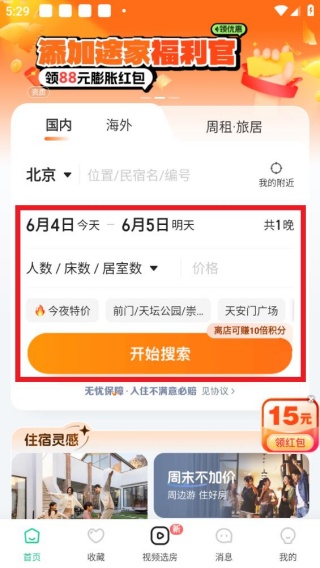 蚂蚁短租
