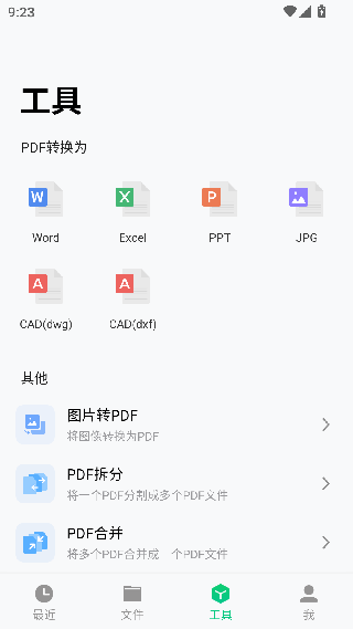迅读pdf手机版