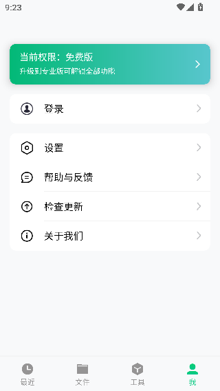 迅读pdf手机版