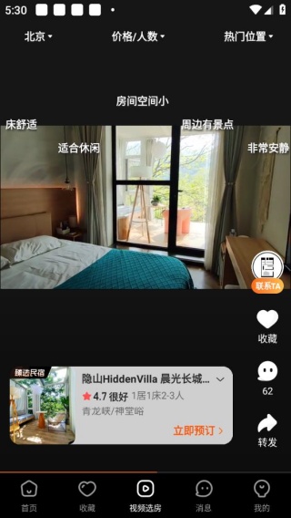 蚂蚁短租