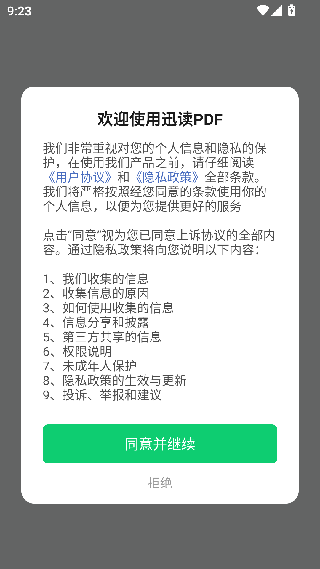 迅读pdf手机版