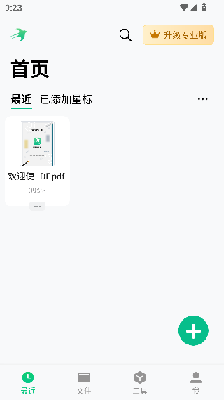 迅读pdf手机版