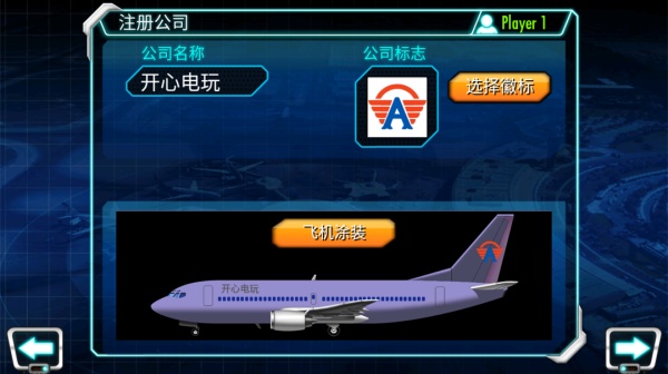 机场大亨3