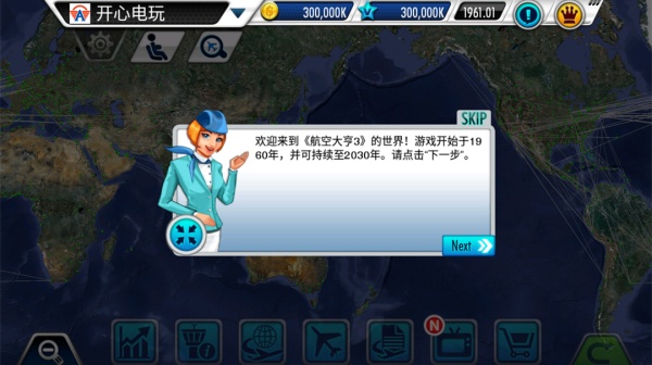 机场大亨3
