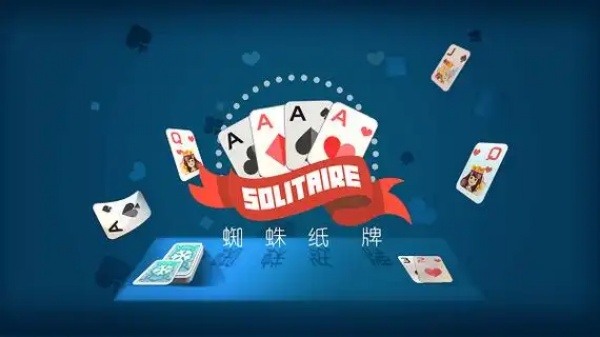 蜘蛛纸牌(单机版)