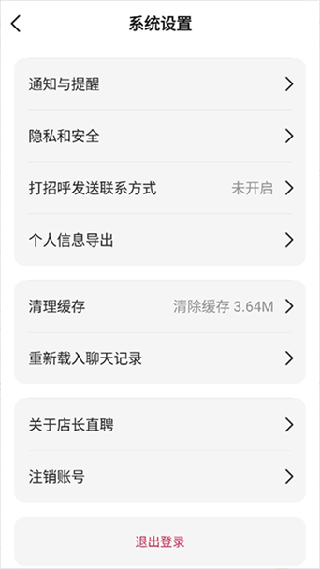 店长直聘