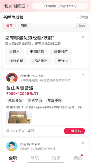 店长直聘