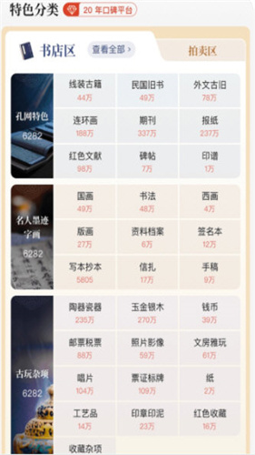 孔夫子旧书网手机版