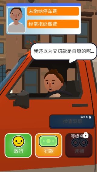 巡警模拟器(中国警察)