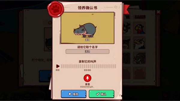 我的声音动物园中文版