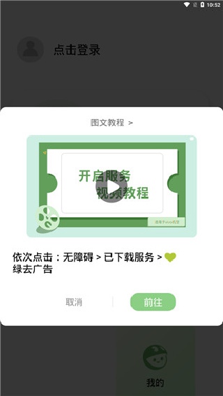 绿去广告
