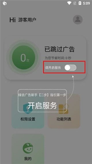 绿去广告