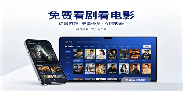 免费看剧看电影合集
