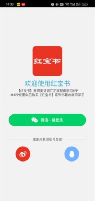 红宝书词汇