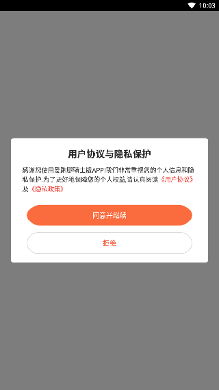爱跑腿骑士版旧版本