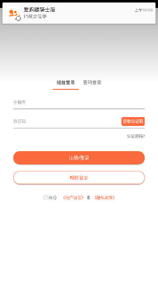 爱跑腿骑士版旧版本