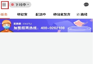 爱跑腿骑士版旧版本