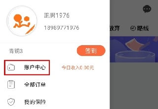 爱跑腿骑士版旧版本