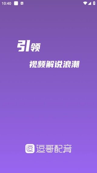 逗哥配音神器