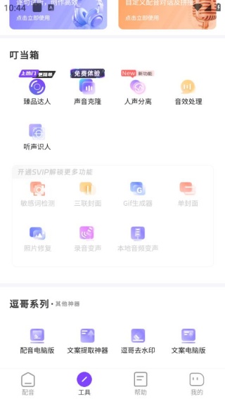逗哥配音神器