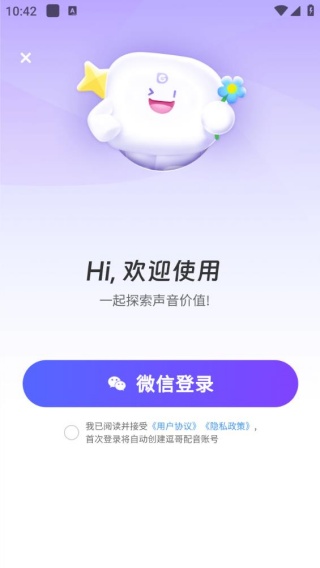 逗哥配音神器