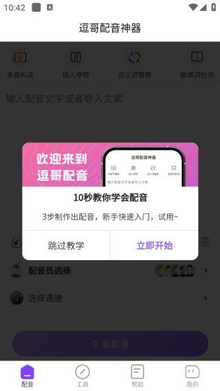 逗哥配音神器