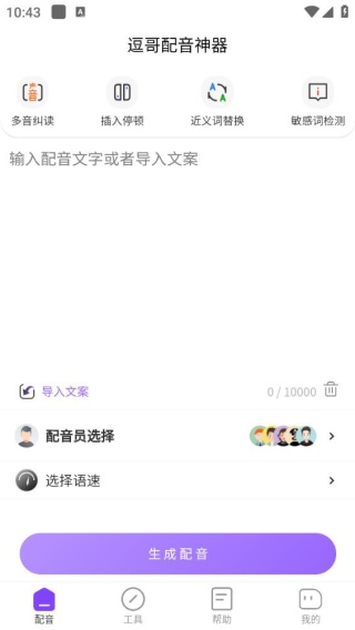 逗哥配音神器
