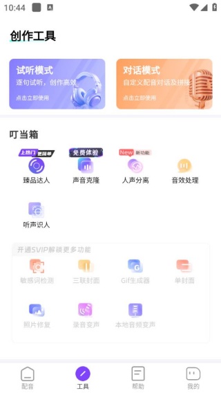 逗哥配音神器