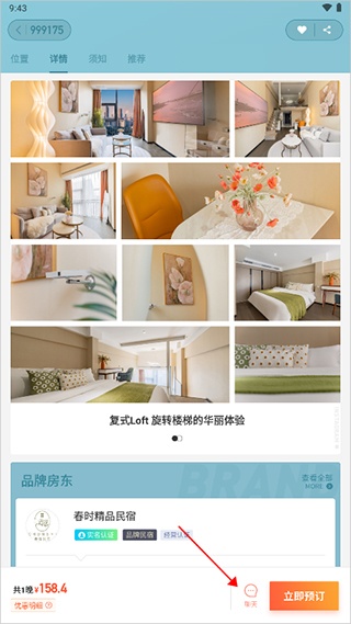 木鸟民宿app