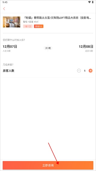 木鸟民宿app