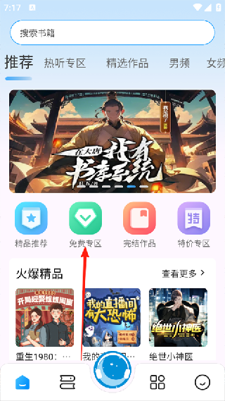月亮听书