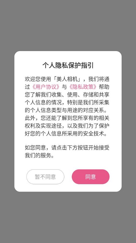 美人相机