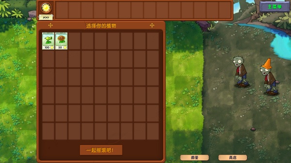 植物大战僵尸DS版